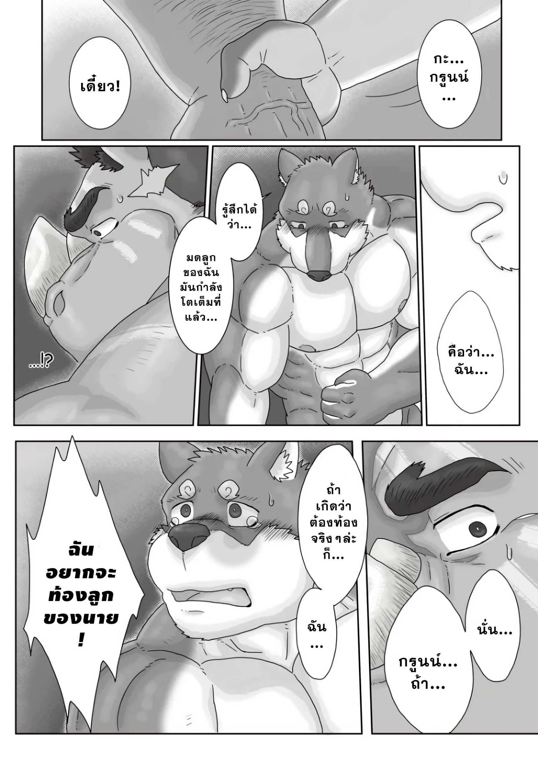 ตามหาสมุนไพร 03-8